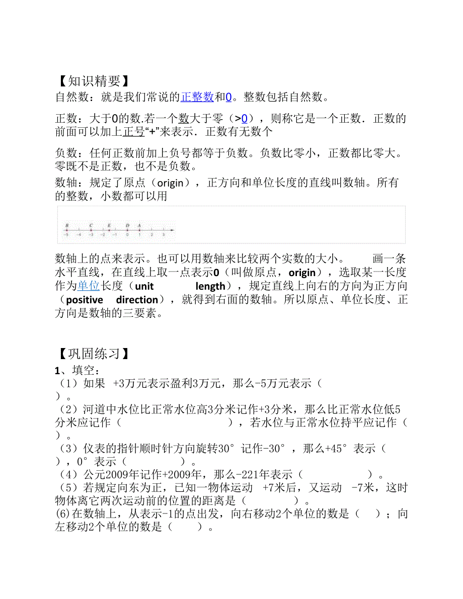 五年级正负数学生版_第2页