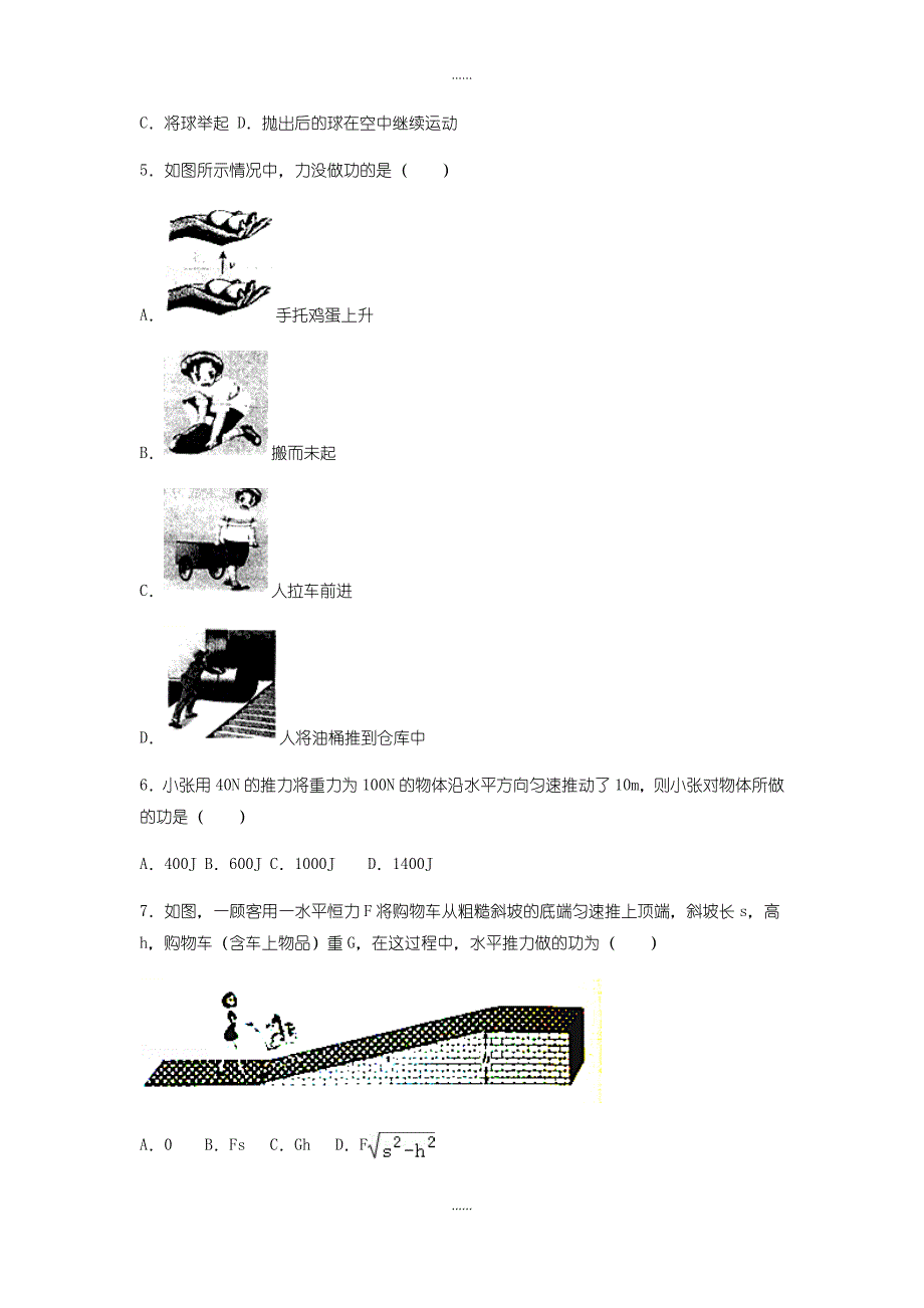 人教版八年级物理下册11.1功测试含答案_第2页