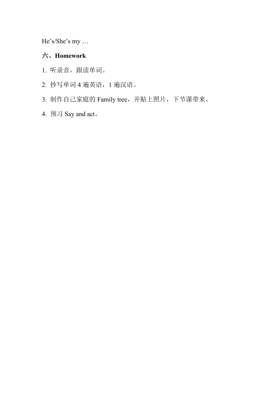 牛津上海版（深圳）三上Unit 5《My family》（第1课时）word教案_第3页