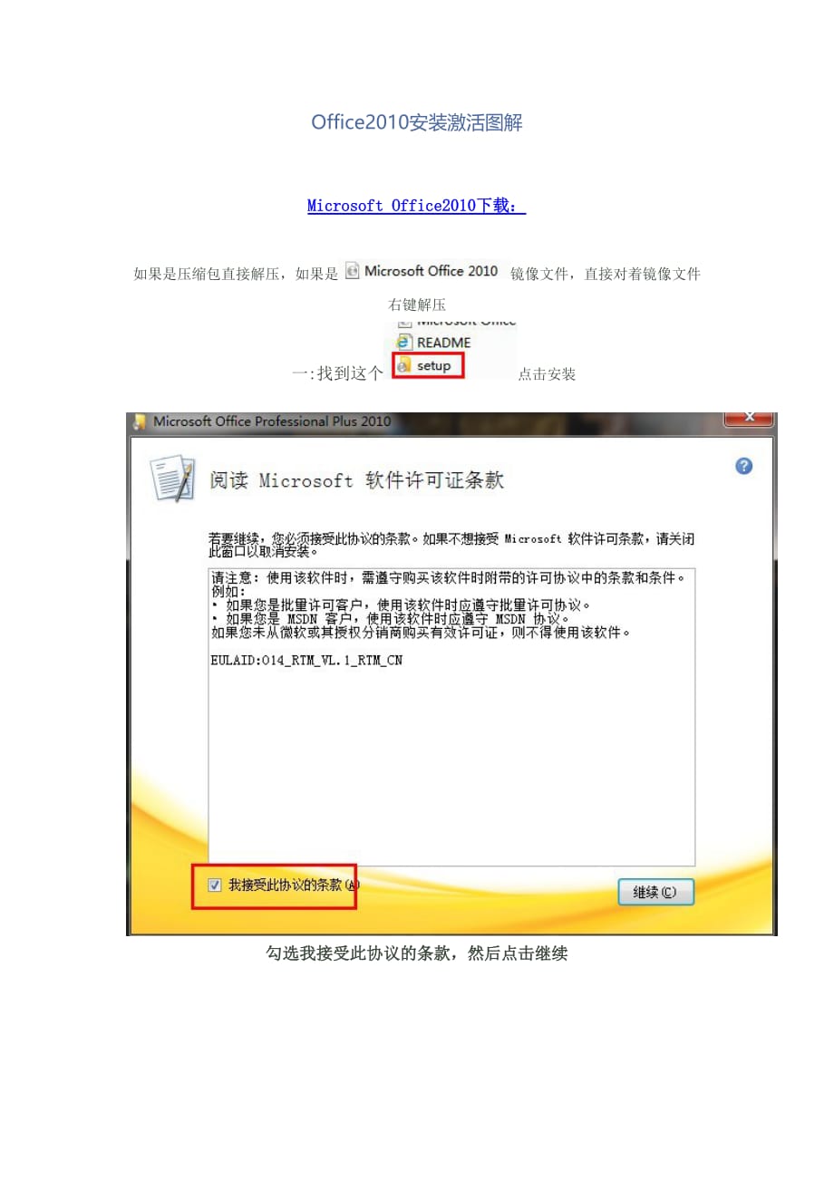 Office2010安装激活图解 (2)_第1页