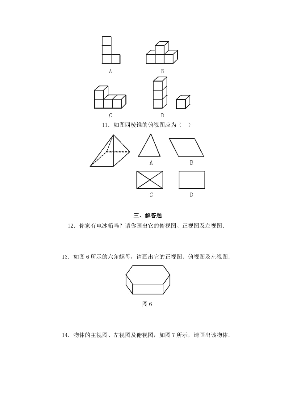 初中数学三视图作业题_第3页