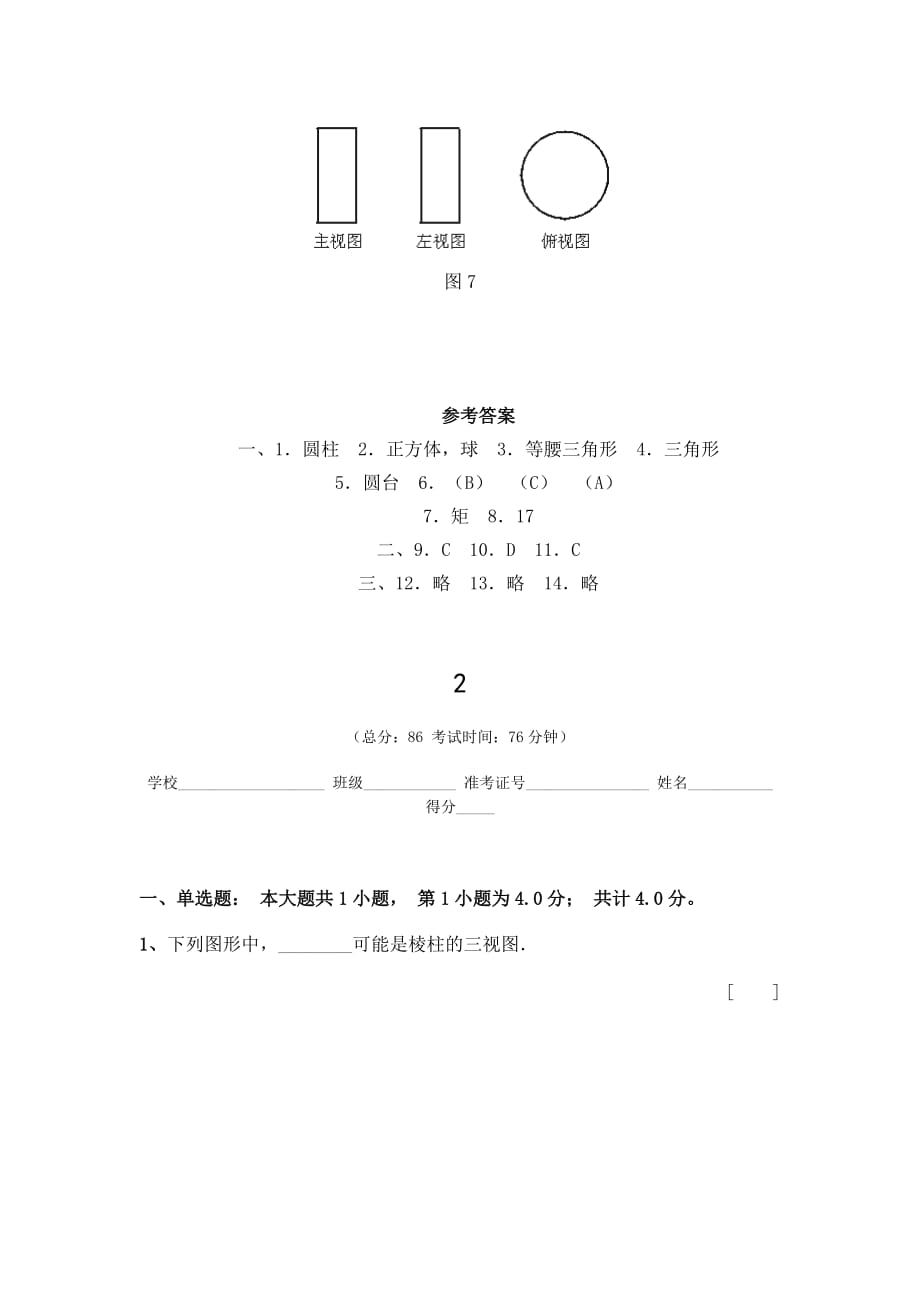 初中数学三视图作业题_第4页