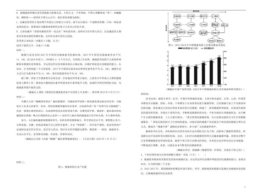 辽宁省抚顺市抚顺高中2019届高三语文模拟考试试题_3118_第2页