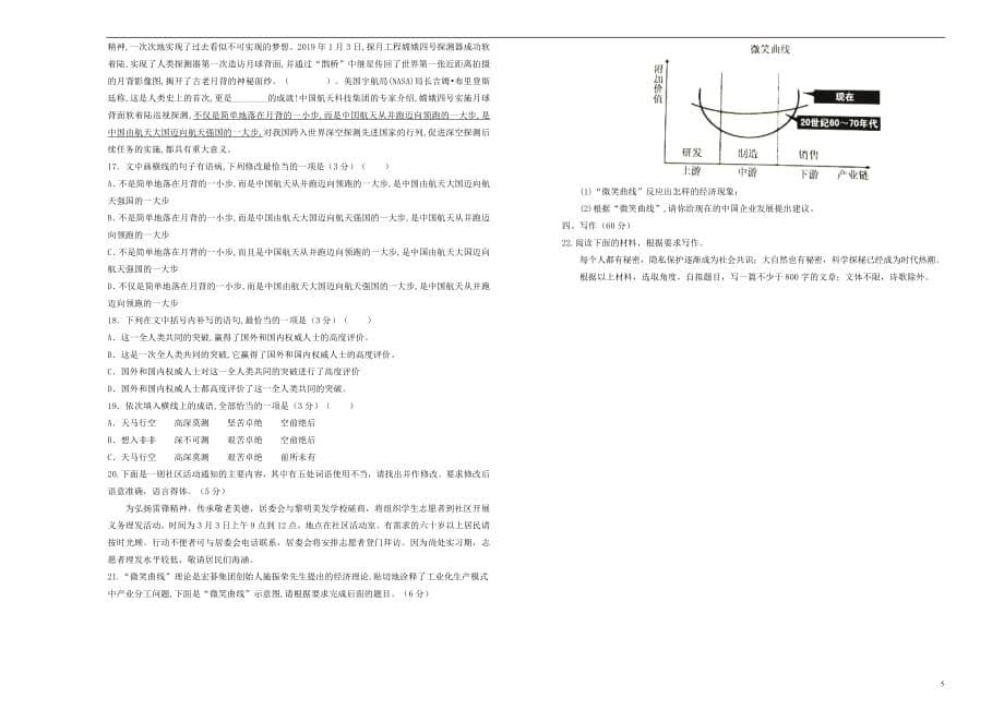 辽宁省抚顺市抚顺高中2019届高三语文模拟考试试题_3118_第5页