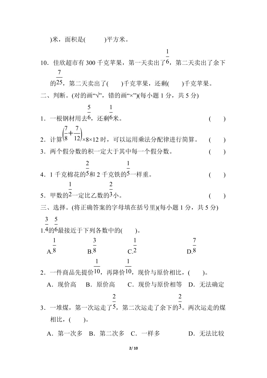 冀教版小学数学五年级下册《第四单元 分数乘法》单元测试题2_第2页