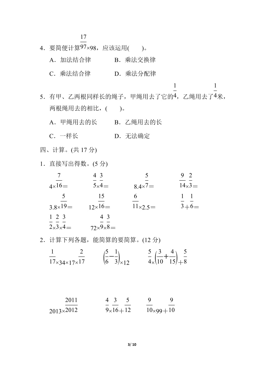 冀教版小学数学五年级下册《第四单元 分数乘法》单元测试题2_第3页