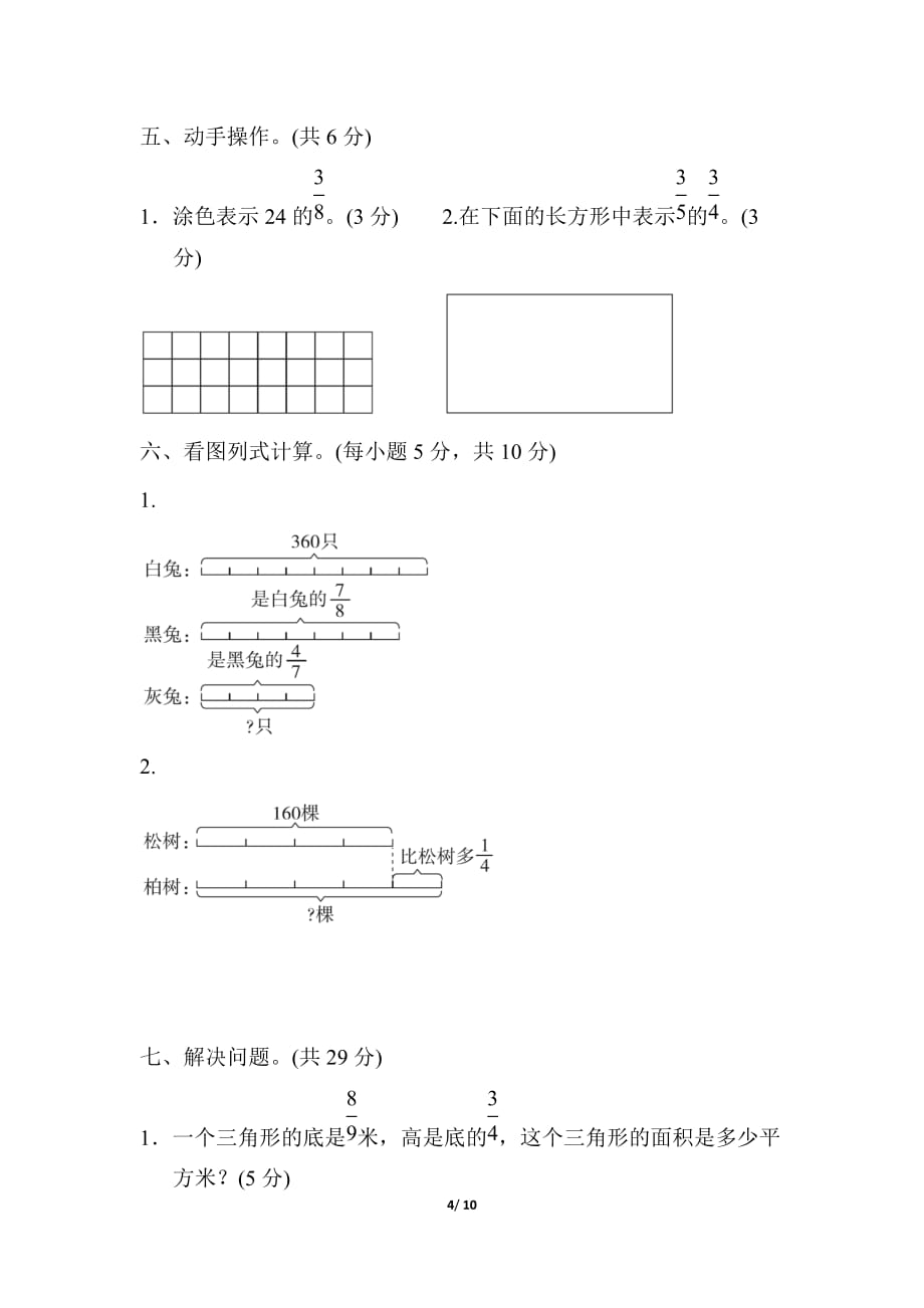 冀教版小学数学五年级下册《第四单元 分数乘法》单元测试题2_第4页