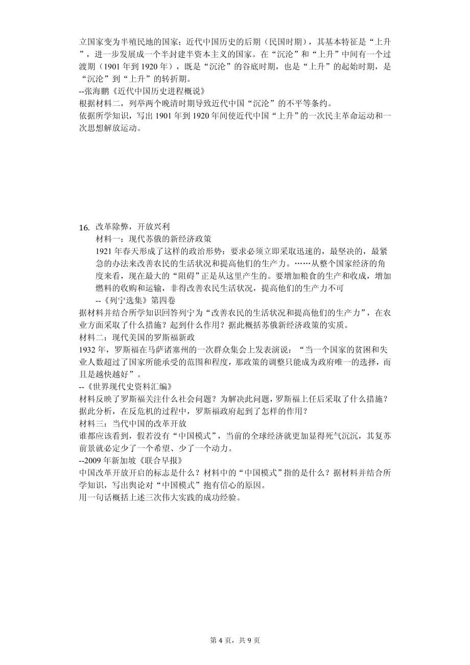 2020年江苏省徐州市中考历史三模试卷附答案_第4页