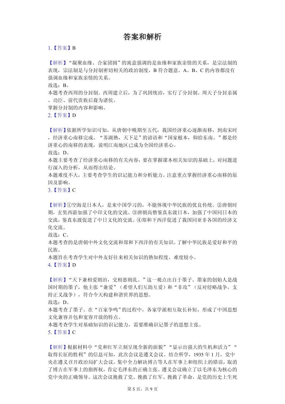 2020年江苏省徐州市中考历史三模试卷附答案_第5页