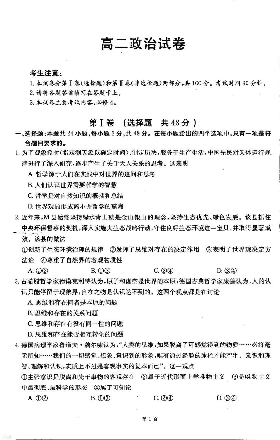 吉林省2019_2020学年高二政治上学期期末考试试题_第1页