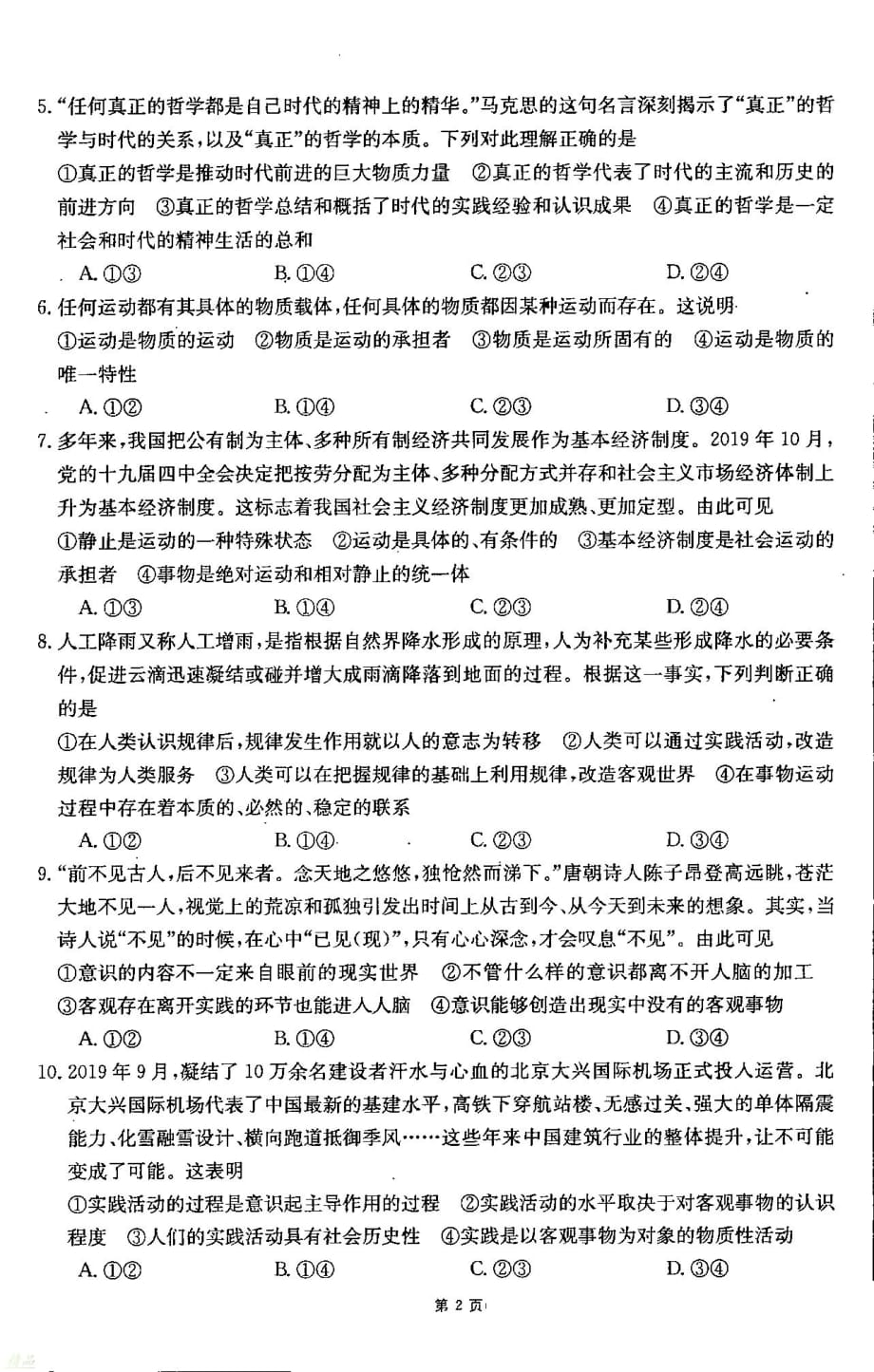 吉林省2019_2020学年高二政治上学期期末考试试题_第2页