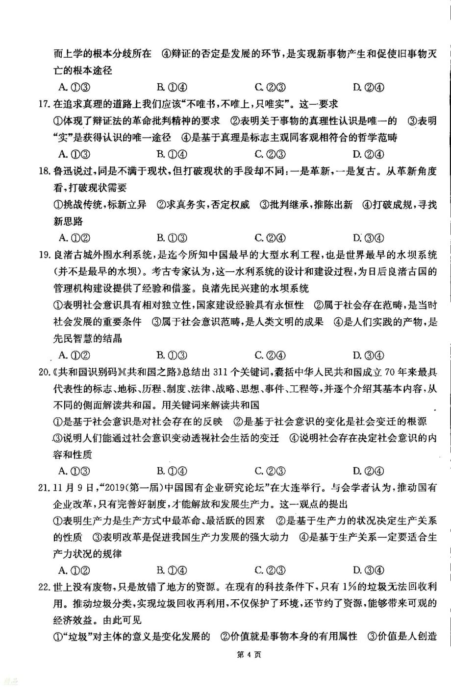 吉林省2019_2020学年高二政治上学期期末考试试题_第4页