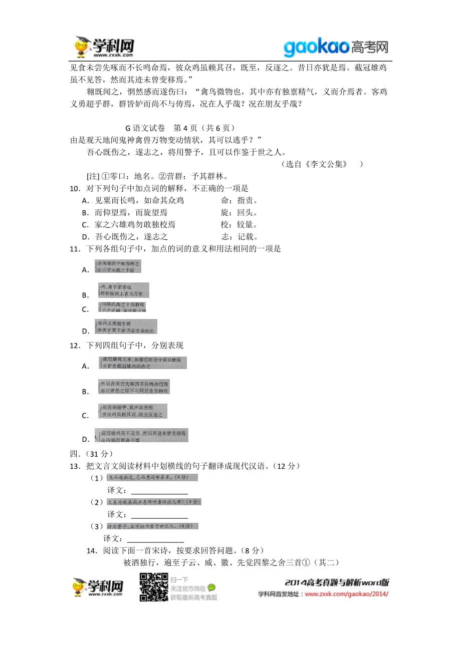 2014年江西高考语文试题_第4页