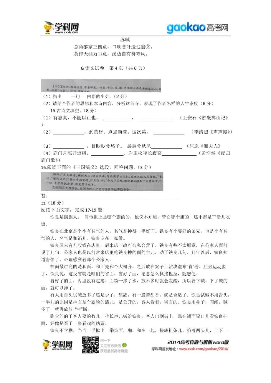 2014年江西高考语文试题_第5页