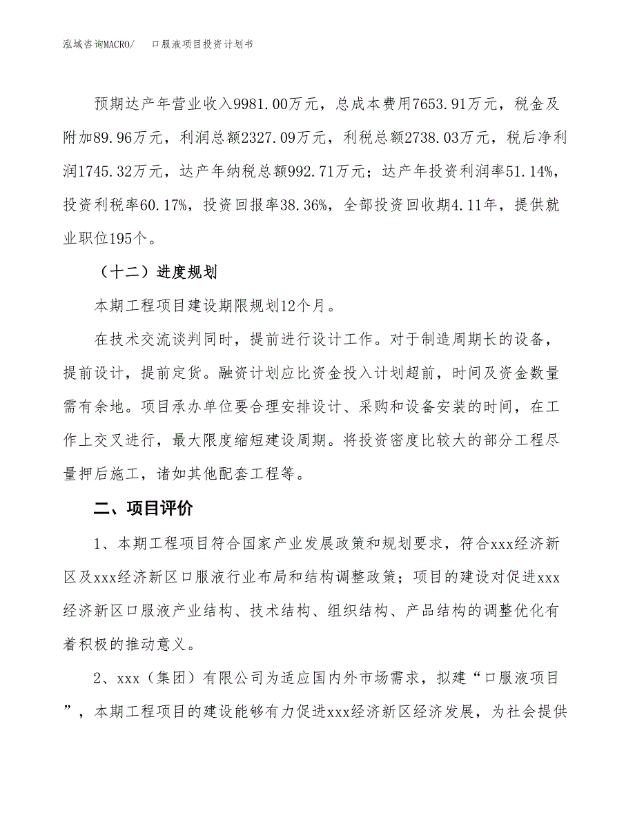 口服液项目投资计划书(建设方案及投资估算分析).docx_第3页