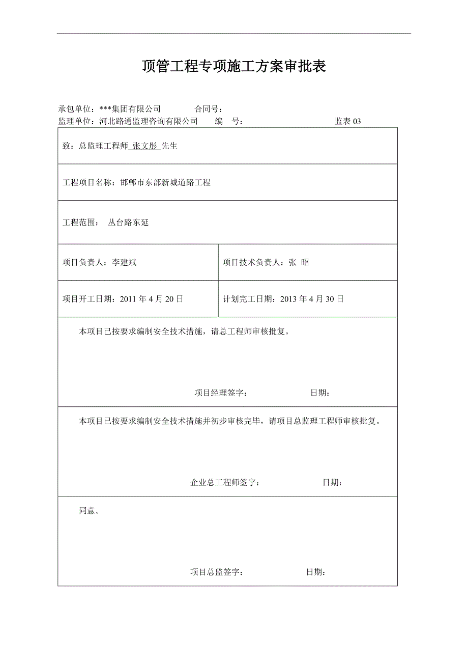 顶管施工专项施工方案1_第2页