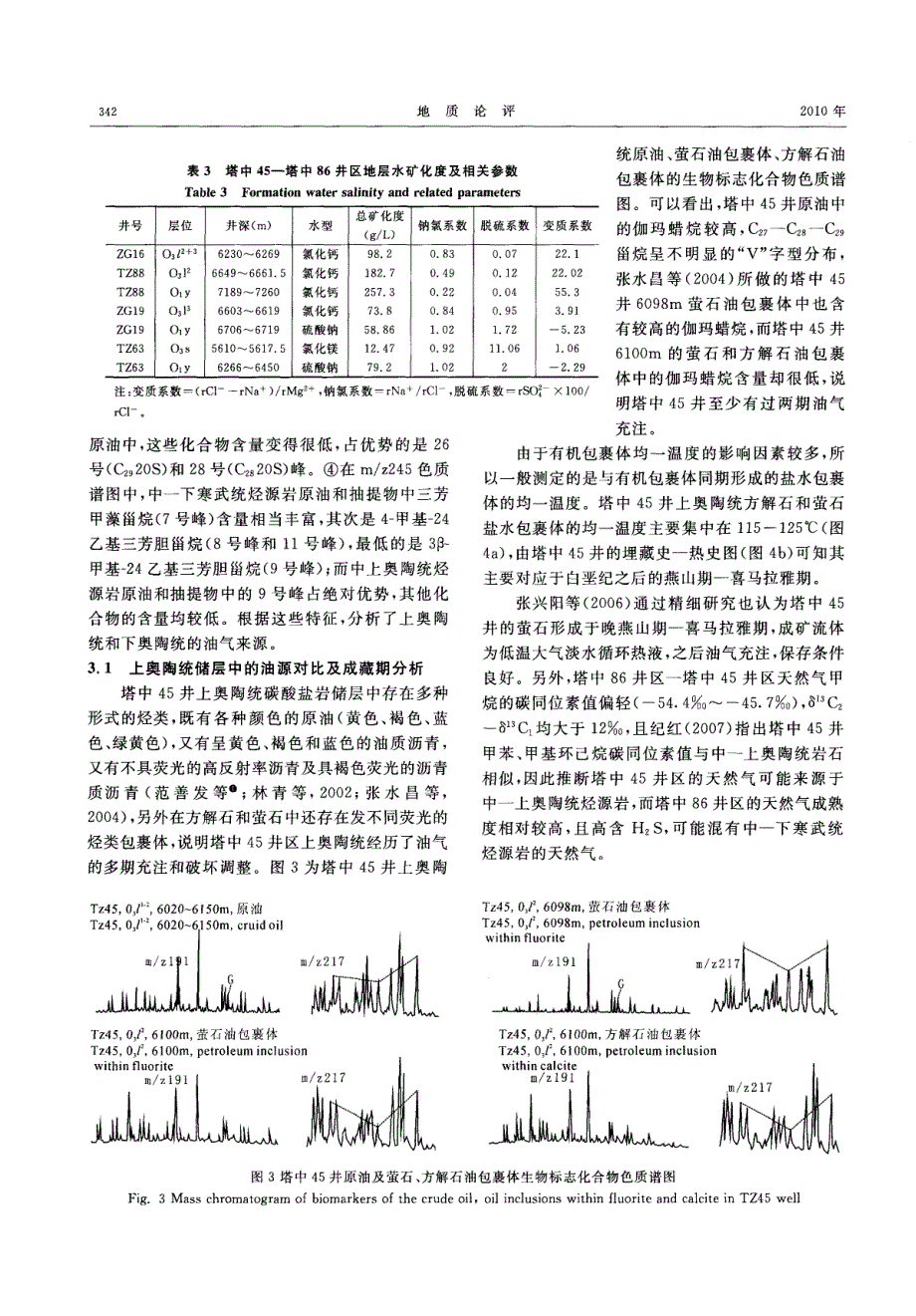 塔里木盆地塔中Ⅰ号断裂带西缘奥陶系油气成藏与主控因素探究.pdf_第4页