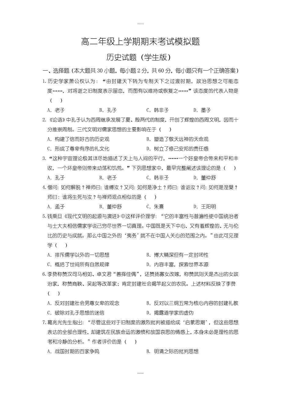 人教版高二上学期期末模拟考试历史试题（学生版）-缺答案_第1页