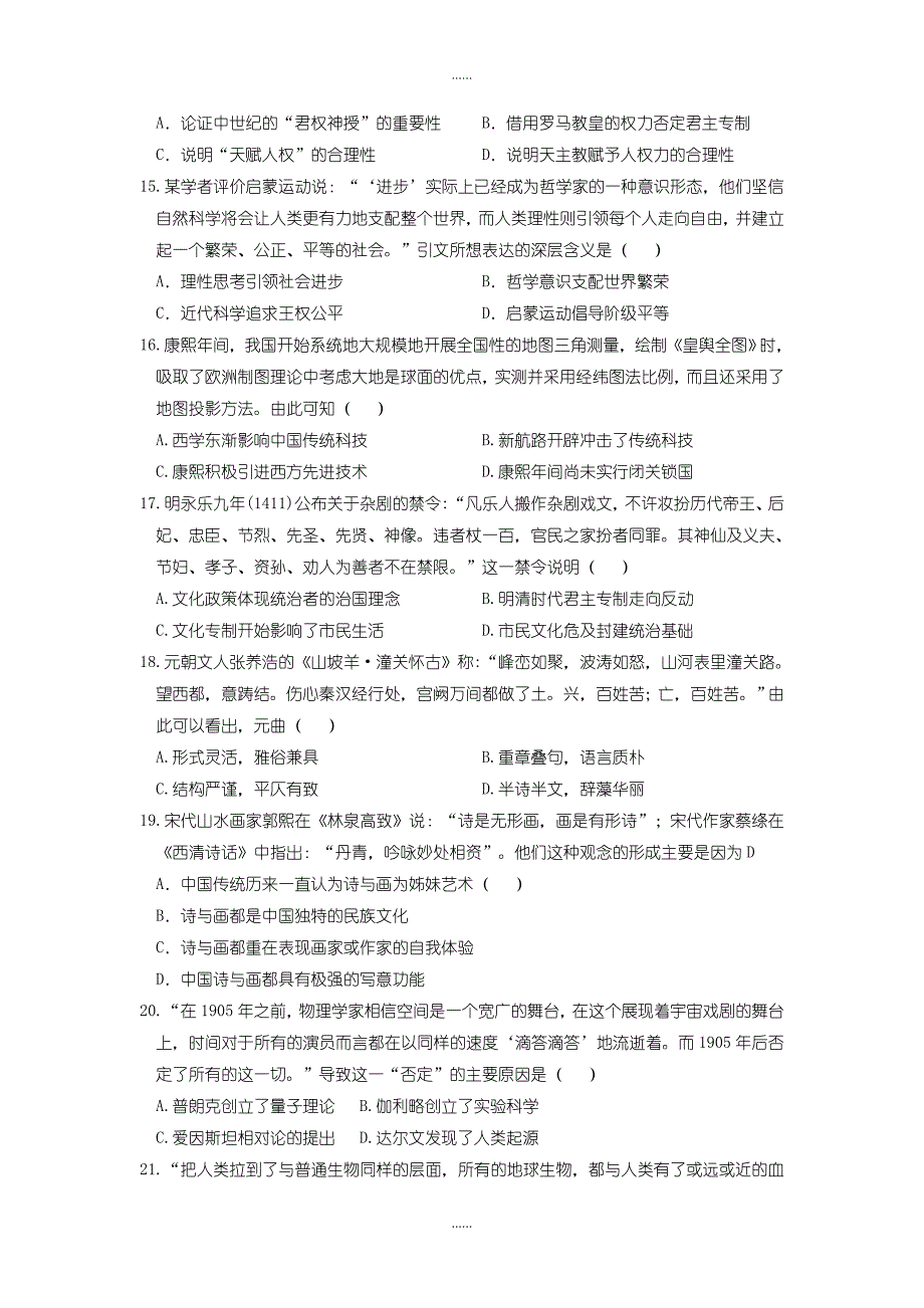 人教版高二上学期期末模拟考试历史试题（学生版）-缺答案_第3页