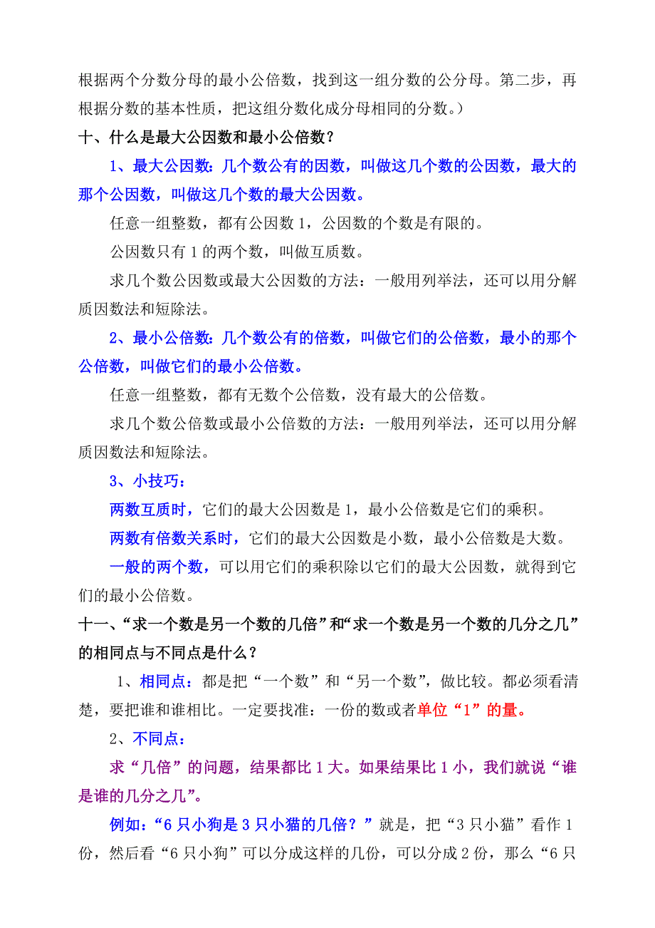 分数的意义和性质,概念复习及试卷,(2套)_第3页