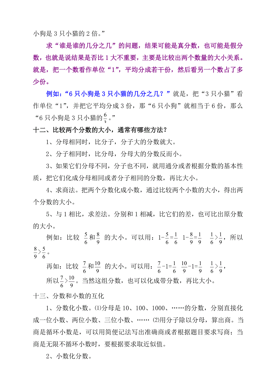 分数的意义和性质,概念复习及试卷,(2套)_第4页