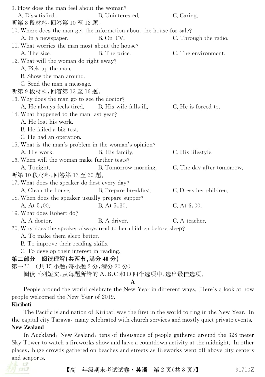 安徽省毛坦厂中学2018_2019学年高一英语下学期期末考试试题_第2页