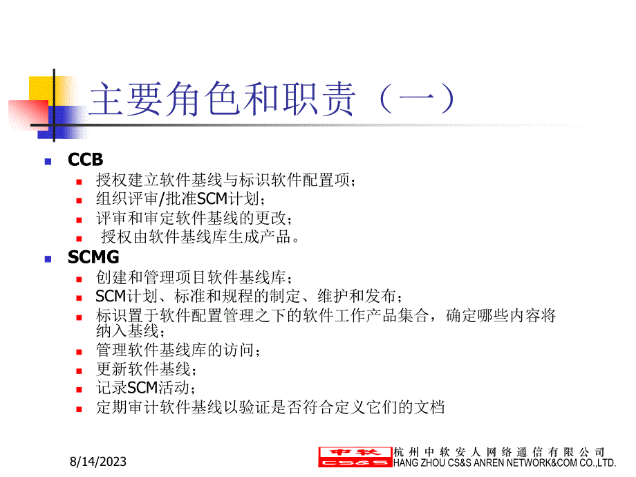 CMMI 3培训_配置管理_第3页