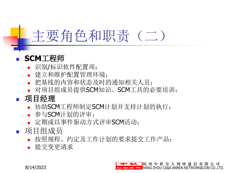 CMMI 3培训_配置管理_第4页