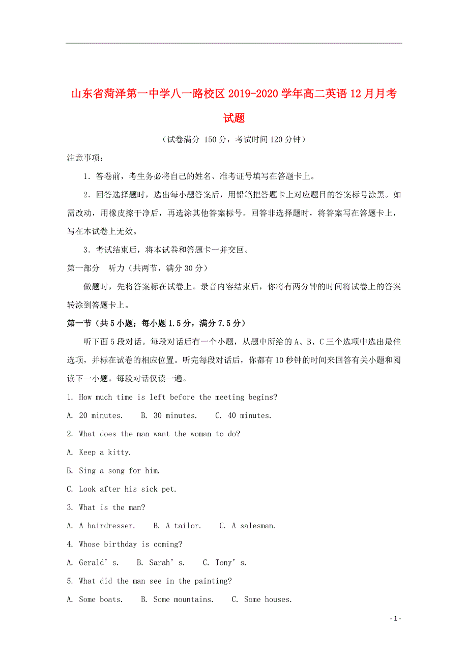 山东省八一路校区2019_2020学年高二英语12月月考试题2019121403121_第1页