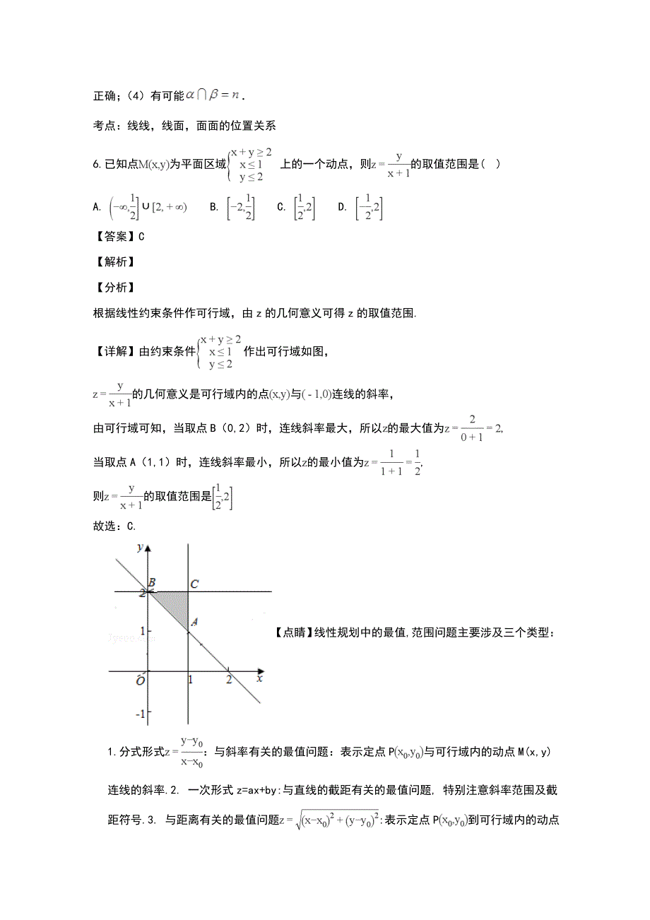 吉林省长春市2019届高三数学上学期期末考试试题文（含解析）_第3页