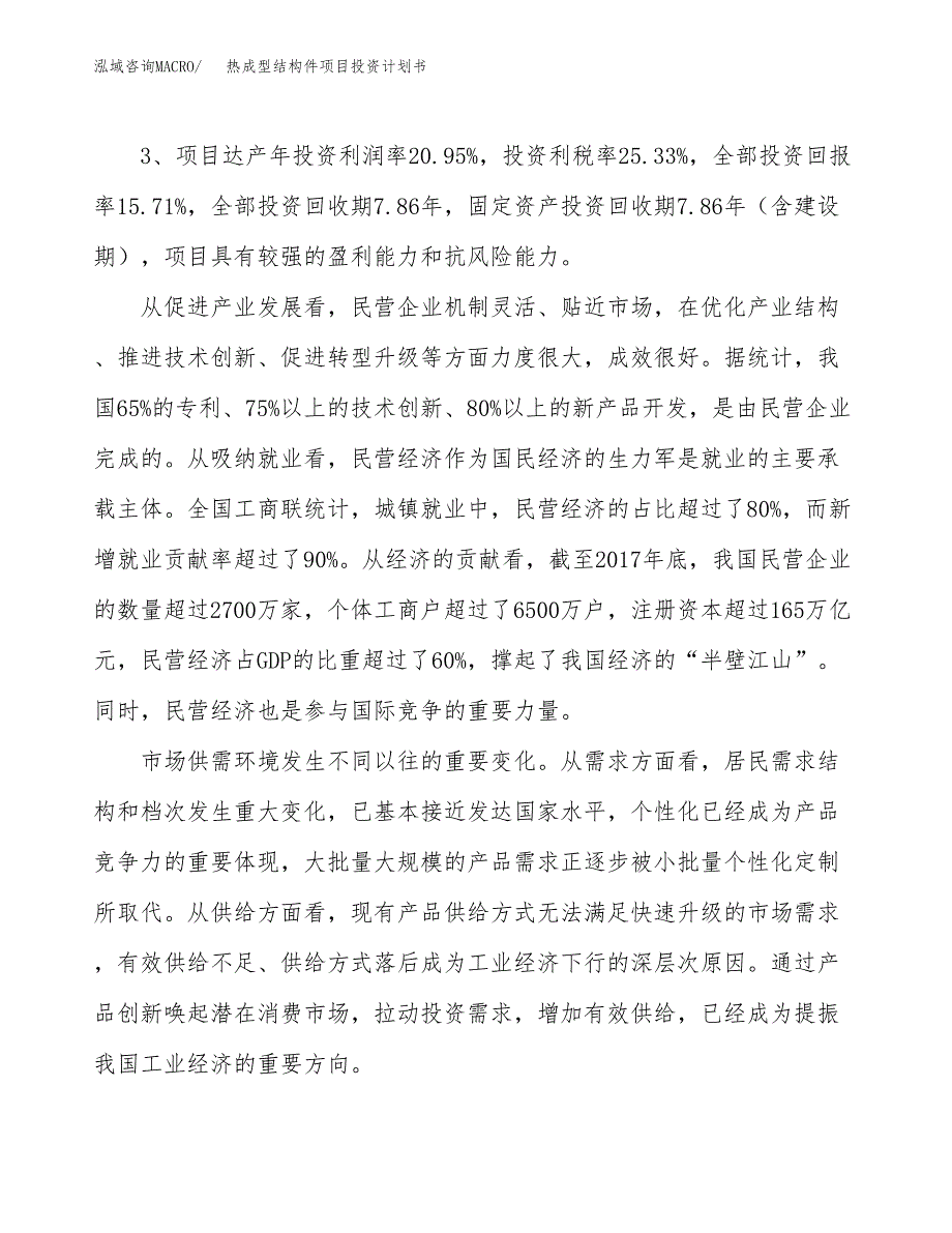 热成型结构件项目投资计划书(建设方案及投资估算分析).docx_第4页