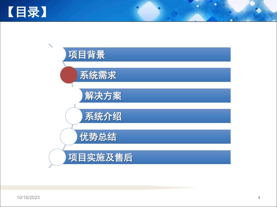 《海关移动信息化平台》解决方案V2.2_第4页