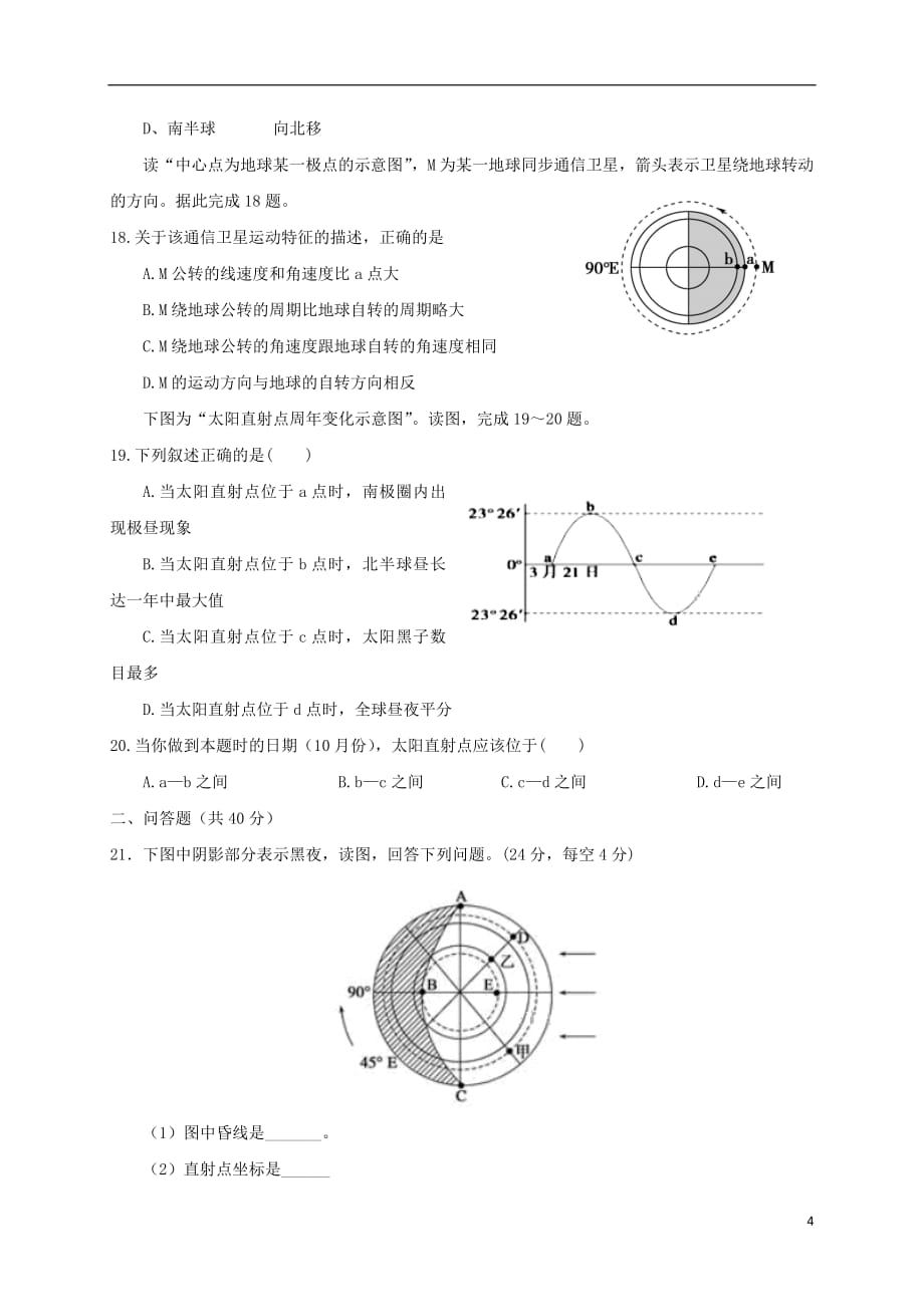 江西省南康中学2018_2019学年高一地理上学期第一次月考试题2018110701227_第4页