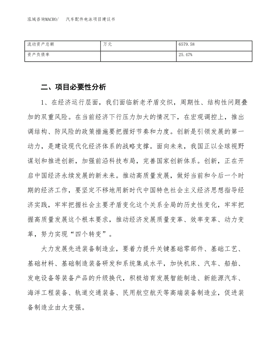 汽车配件电泳项目建议书(项目汇报及实施方案范文).docx_第4页