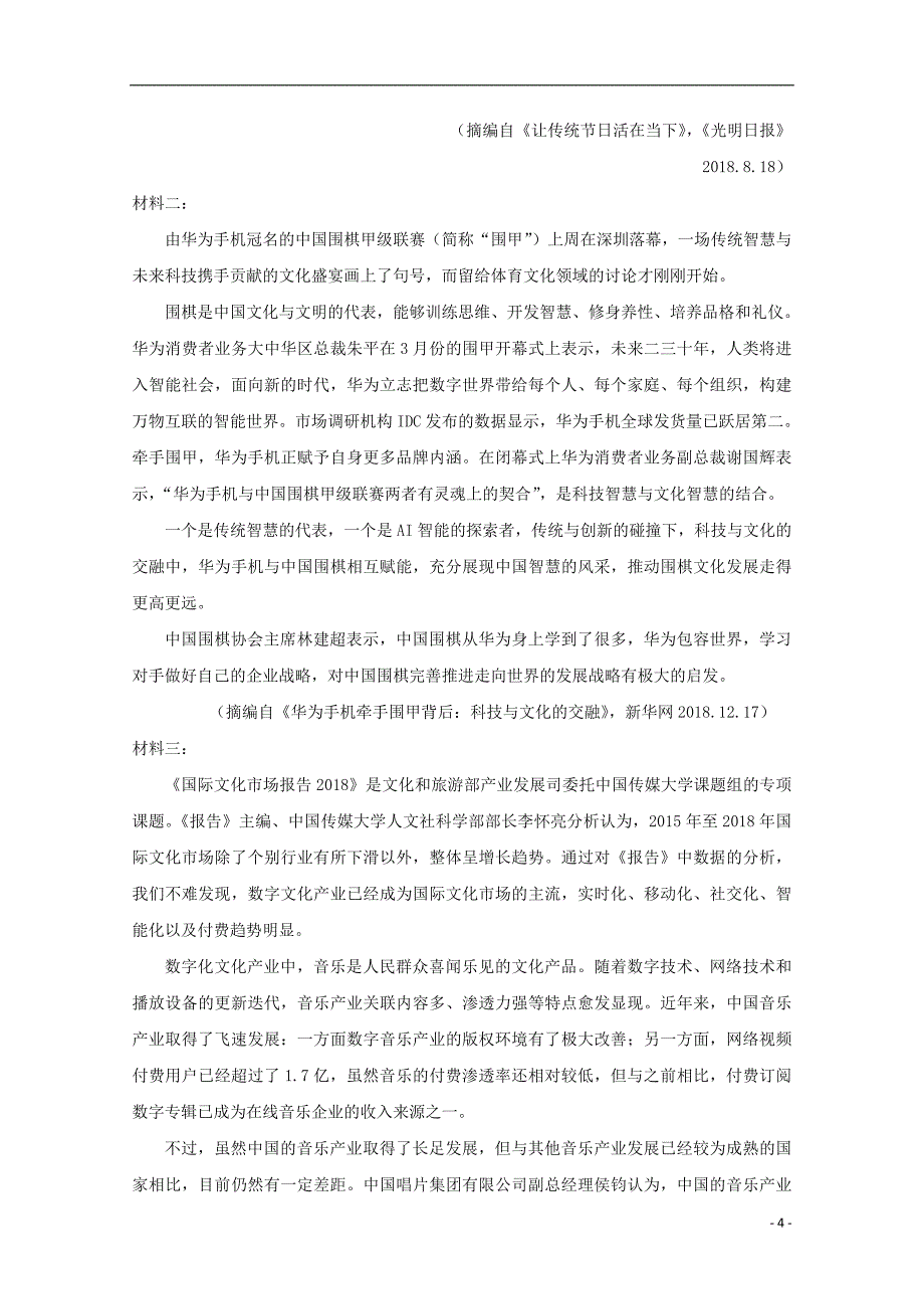 江苏省2019_2020学年高二语文上学期第二次月考试题202001080136_第4页