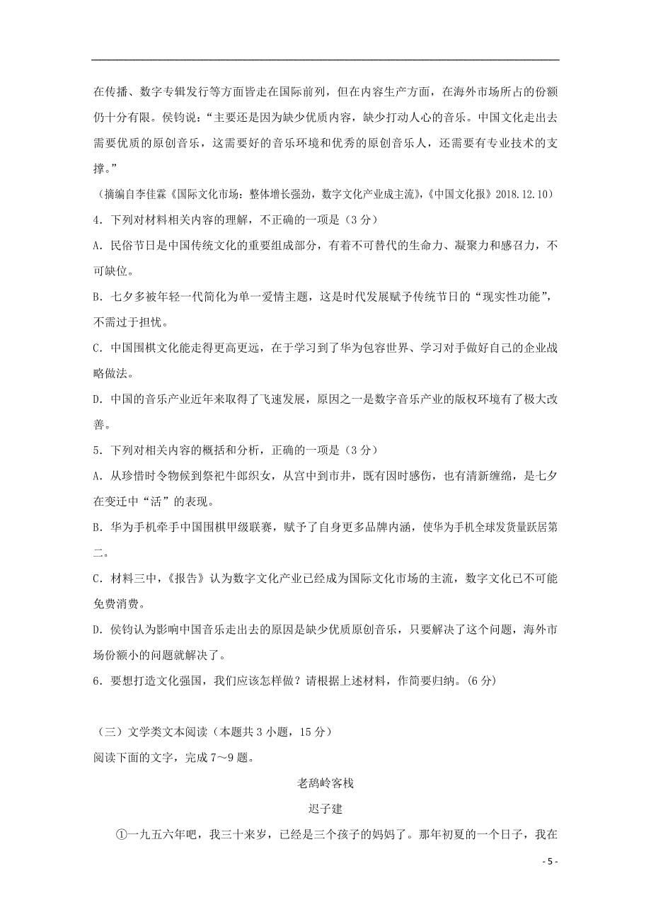 江苏省2019_2020学年高二语文上学期第二次月考试题202001080136_第5页