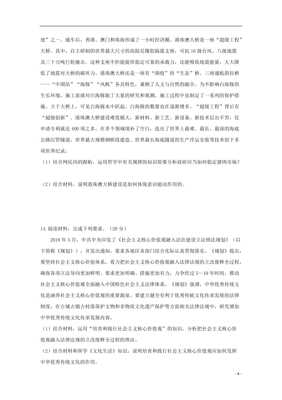 四川省2019_2020学年高二政治上学期期末模拟试题_第4页