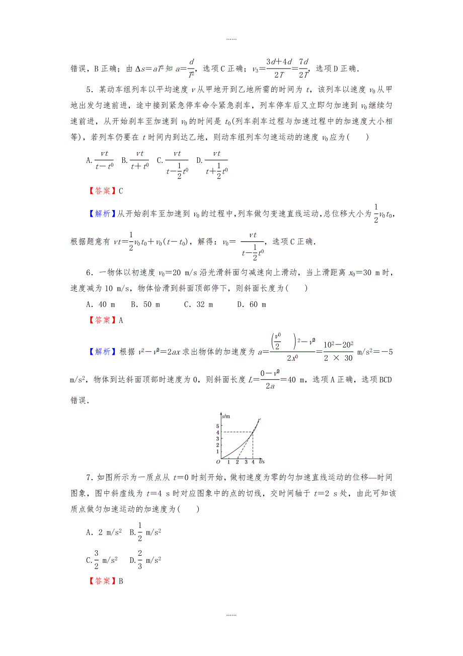 人教版高中物理必修1课时作业与单元检测：第二章匀变速直线运动的研究 测试卷含答案_第3页