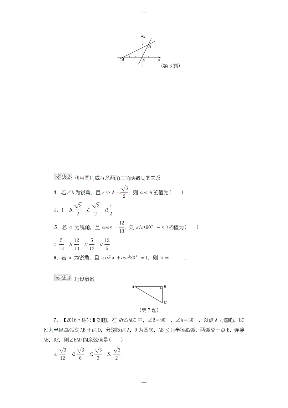 北师大版九年级数学下册专题训练　求锐角三角函数值的常用方法_第2页