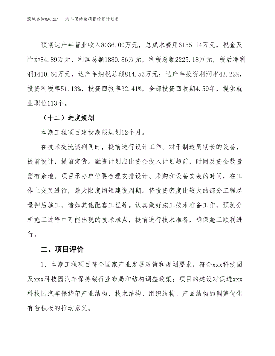 汽车保持架项目投资计划书(建设方案及投资估算分析).docx_第3页