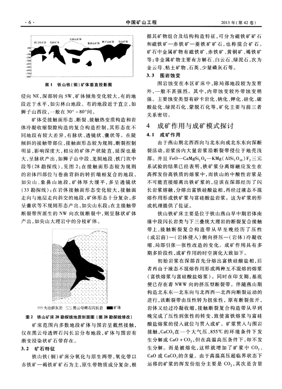 铁山铁（铜）矿床地质特征及成矿作用探究.pdf_第3页