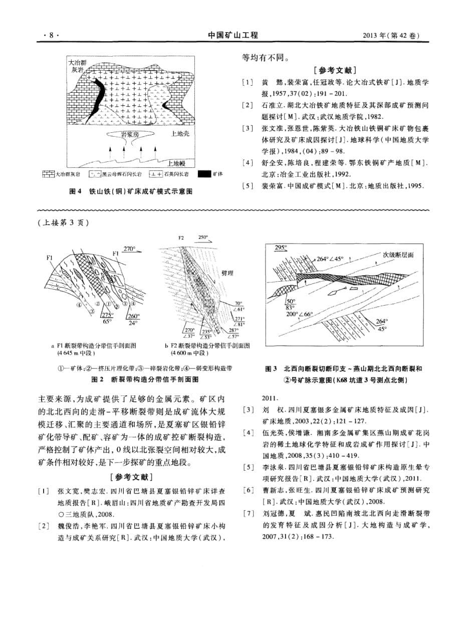 铁山铁（铜）矿床地质特征及成矿作用探究.pdf_第5页