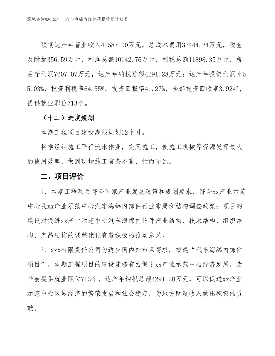 汽车海绵内饰件项目投资计划书(建设方案及投资估算分析).docx_第3页