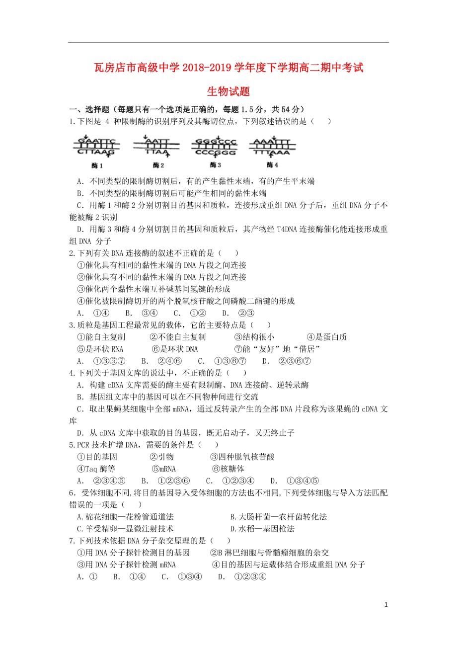 辽宁省大连2018_2019学年高二生物下学期期中试题_第1页