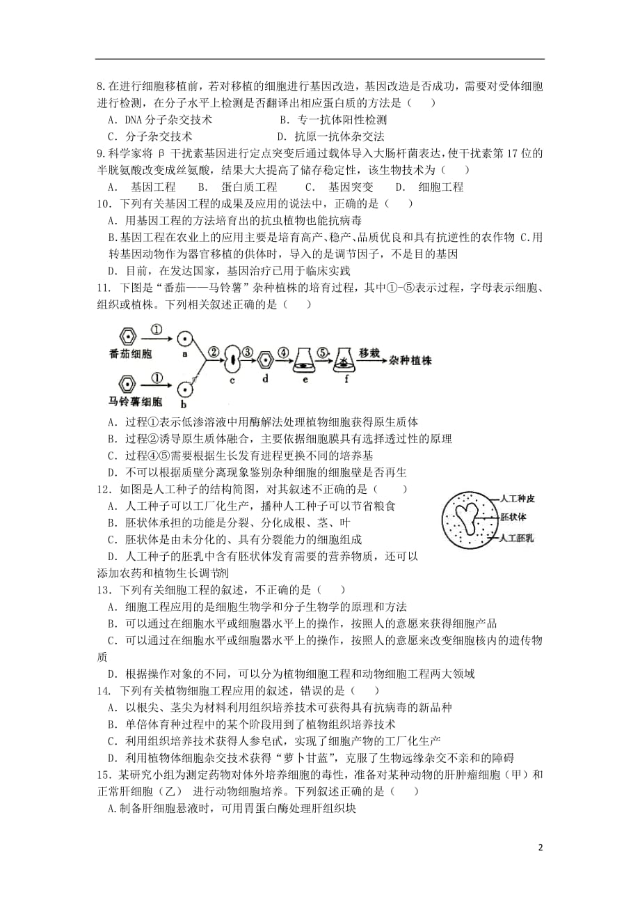 辽宁省大连2018_2019学年高二生物下学期期中试题_第2页