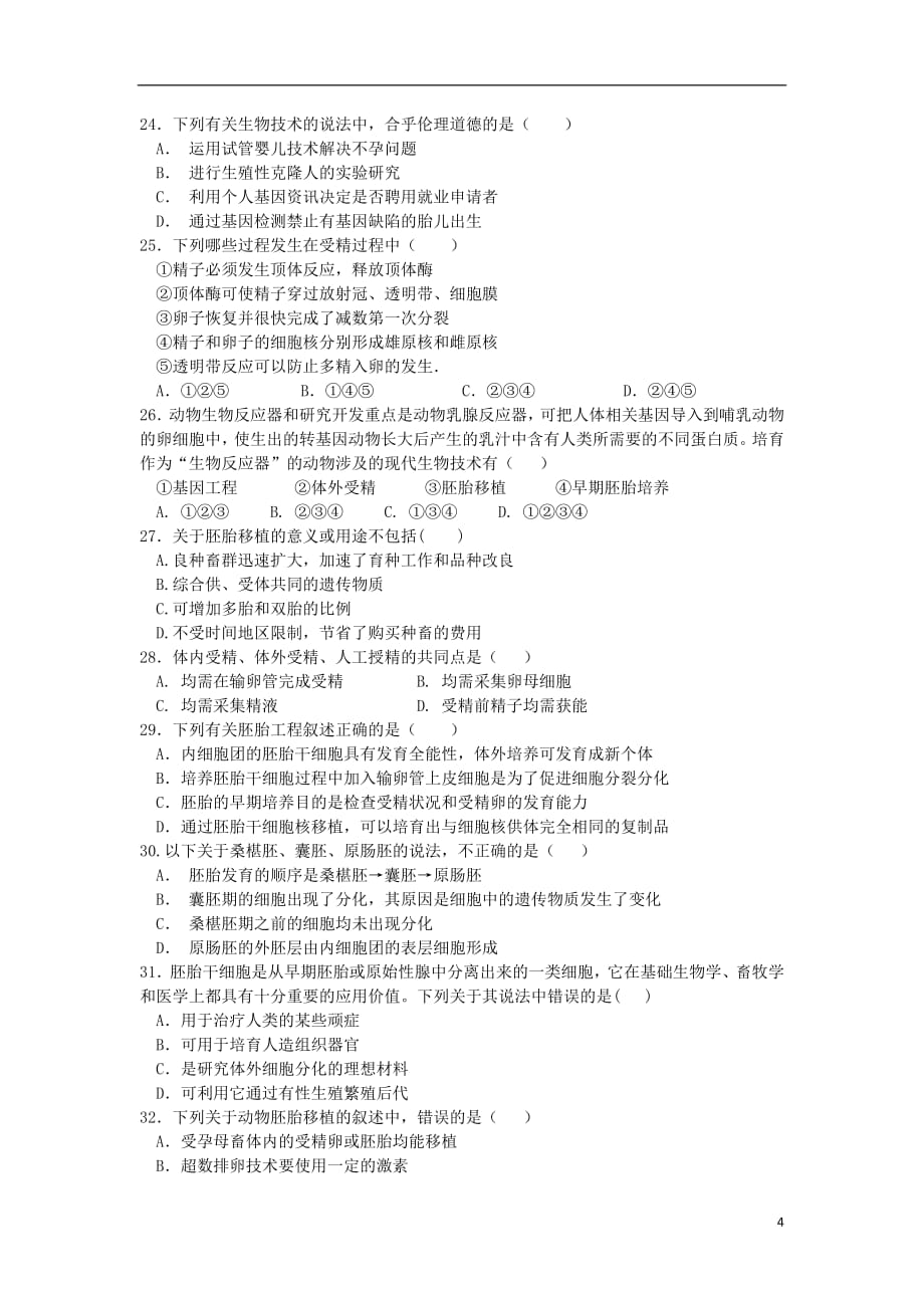 辽宁省大连2018_2019学年高二生物下学期期中试题_第4页