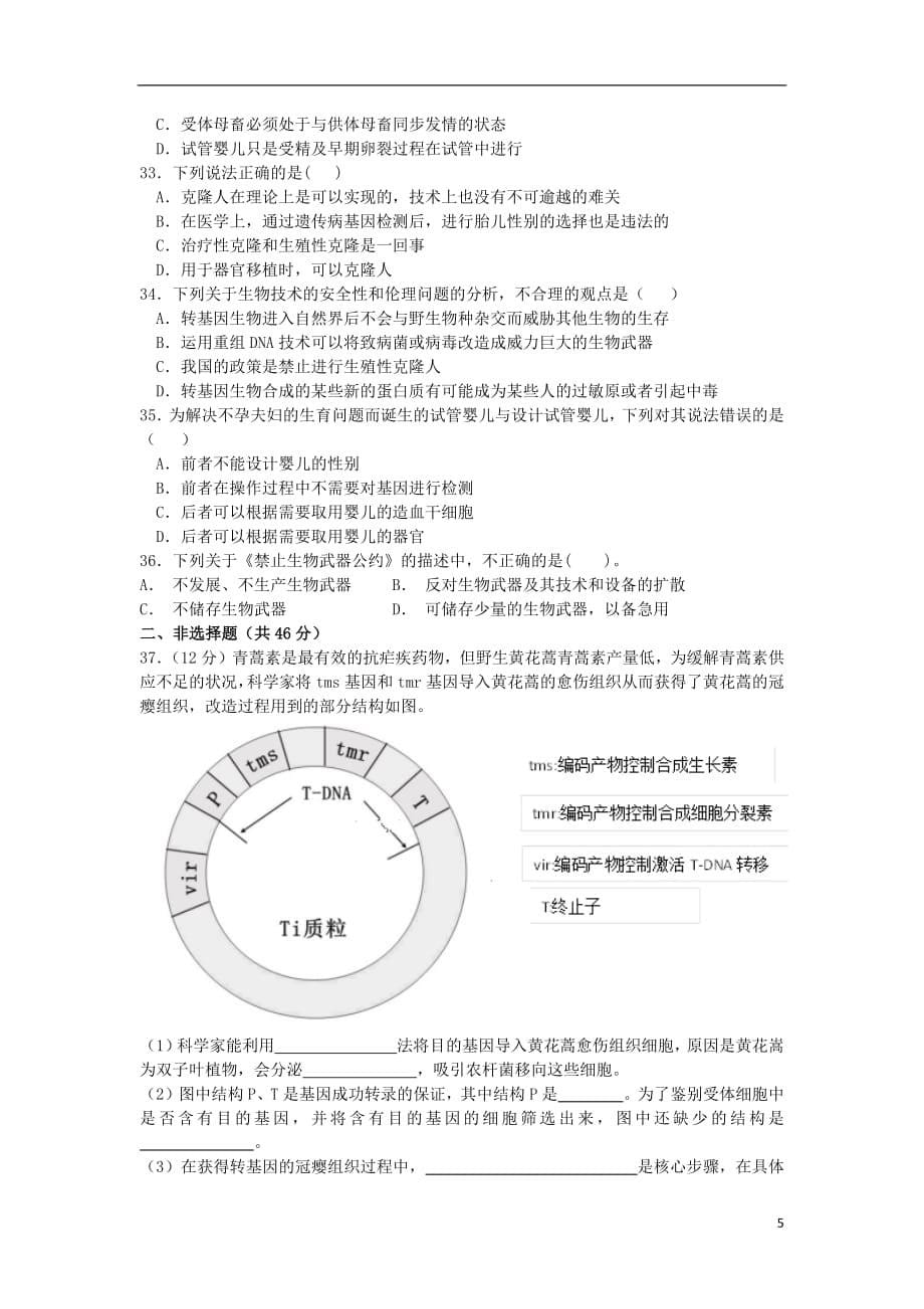 辽宁省大连2018_2019学年高二生物下学期期中试题_第5页