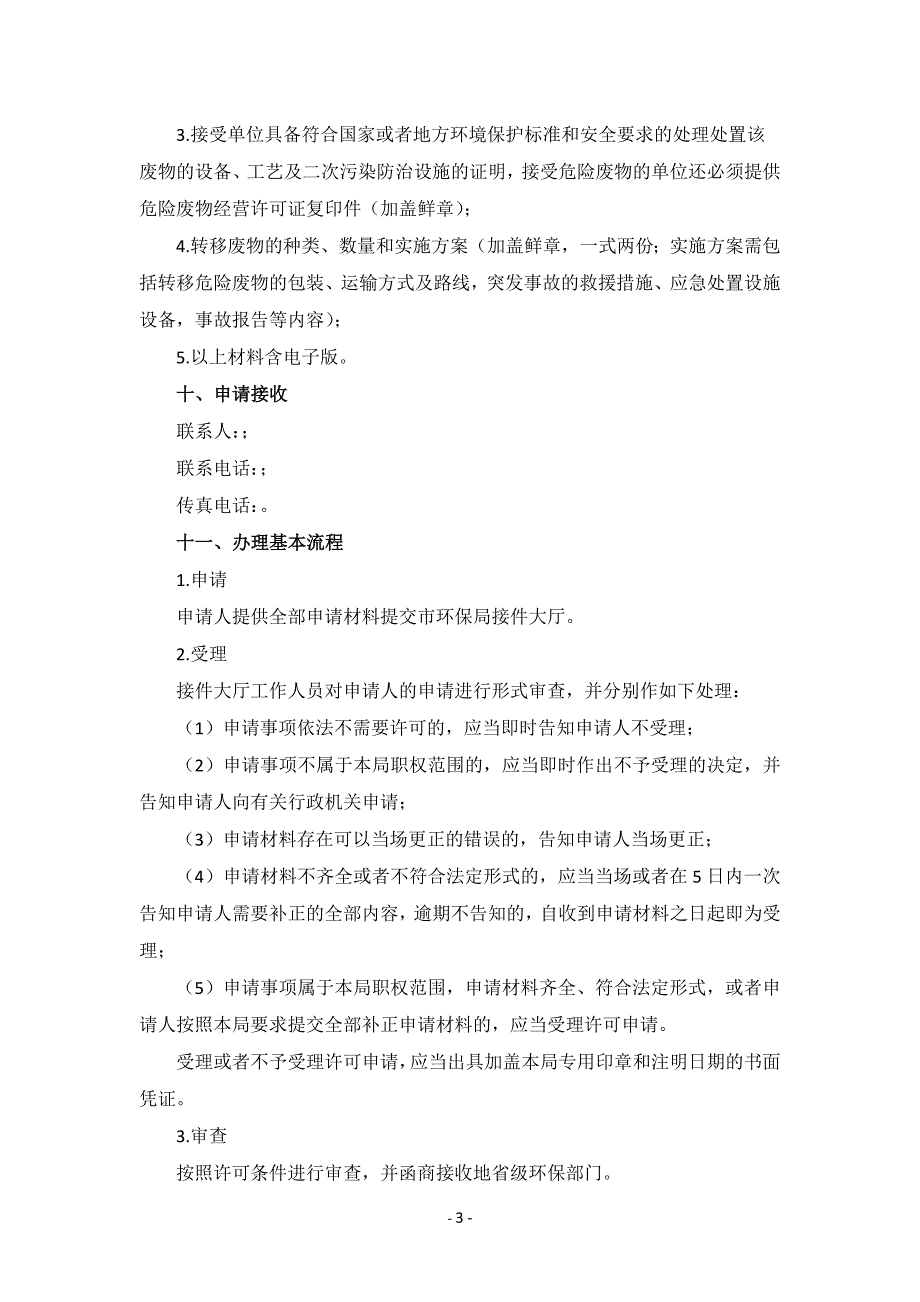 固体废物转移许可程序流程及相关表格资料20_第3页