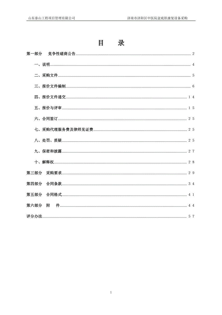 济南市济阳区中医院盆底肌康复设备采购招标文件_第2页