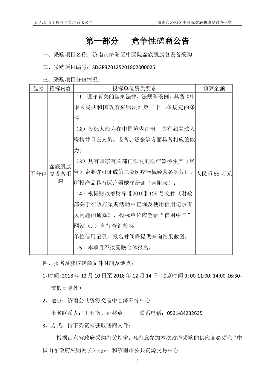 济南市济阳区中医院盆底肌康复设备采购招标文件_第3页